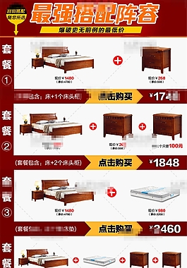 高檔淘寶床品搭配套餐模板psd分層素材