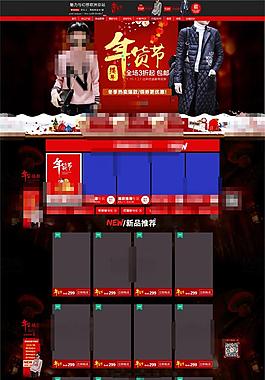 黑色背景淘寶年貨節(jié)服裝店鋪首頁(yè)psd分層素材
