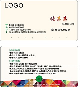 園林建筑企業(yè)時(shí)尚名片