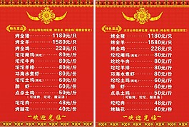 彝族菜單