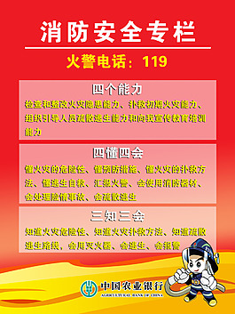 消防安全專欄