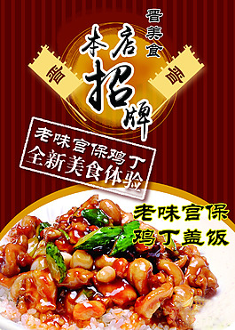 宮保雞丁