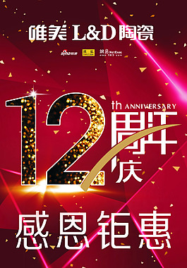 唯美12周年