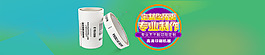 店鋪不干膠寬屏海報
