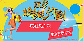 特价双11