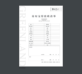 房屋交付驗收清單