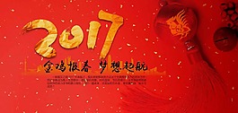 2017年金雞報喜+節日喜慶+通用+宣傳
