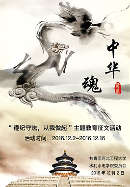 中華魂主題教育展板