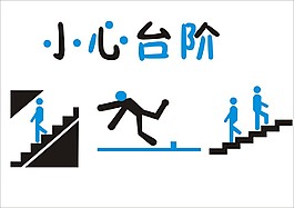 階梯小標識