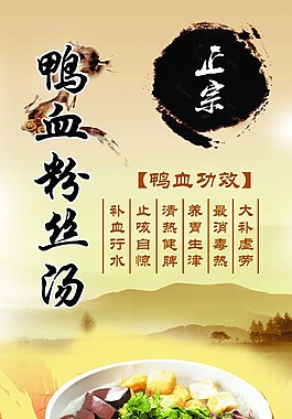鴨血粉絲湯 特色高清小吃圖片