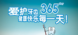 愛護牙齒藝術字