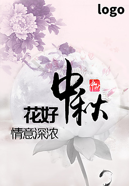中秋海報