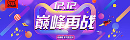 巔峰再戰(zhàn)海報