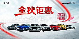 奧迪全車金秋鉅惠
