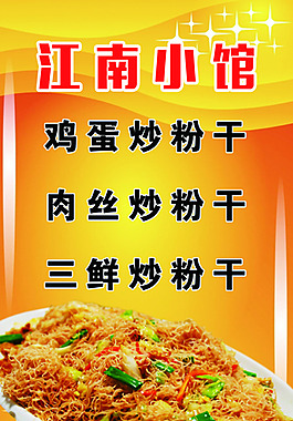 江南小館燈箱片