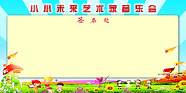 卡通音樂簽名墻