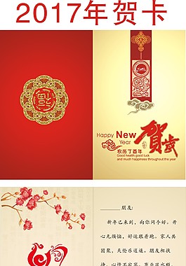 2017年賀卡