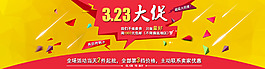 323促销海报