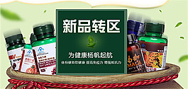 淘宝保健品海报