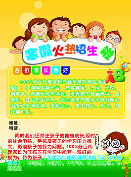 托管傳單 招生