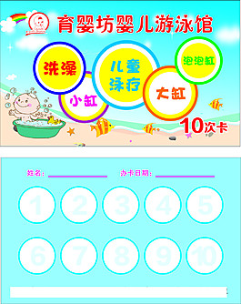 游泳次數卡