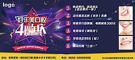 好樂美口腔四周年展板