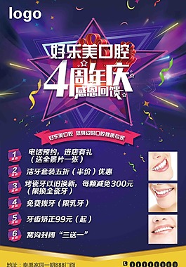 好樂美口腔四周年海報