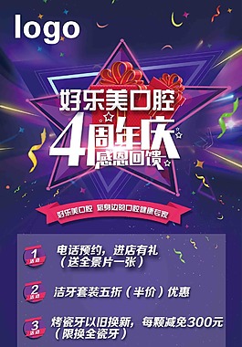 好樂美口腔四周年展架