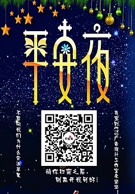 平安夜