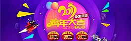 鸡年大吉海报