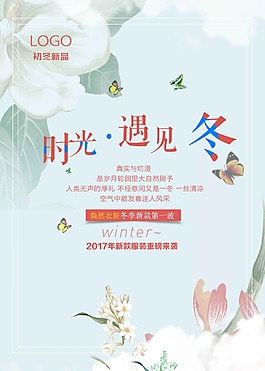 冬装促销海报