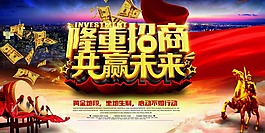 隆重招商地產海報