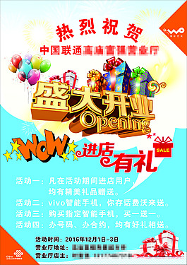 聯(lián)通開業(yè)單頁