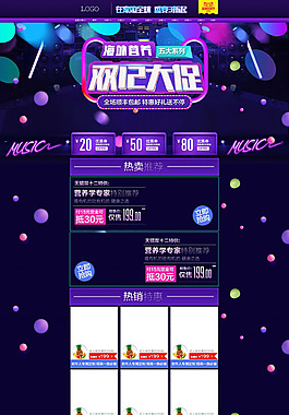 淘寶雙十二促銷活動