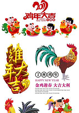 鸡年大吉素材