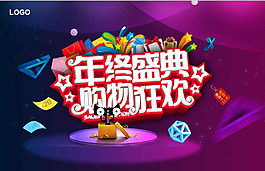 年終盛典促銷海報(bào)