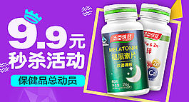 淘寶鉆展圖海報促銷創(chuàng)意psd圖片