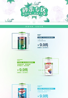 淘寶天貓秒殺頁首頁設(shè)計(jì)