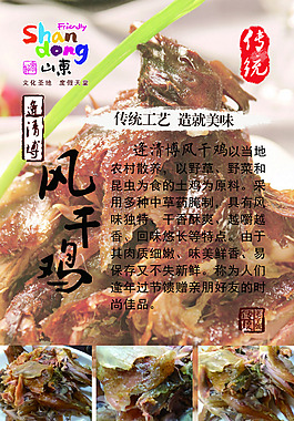 好吃的美食風干雞 寫真
