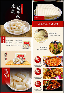 火鍋年糕詳情頁