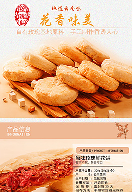 鮮花餅詳情頁