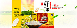 淘寶大米海報(bào)