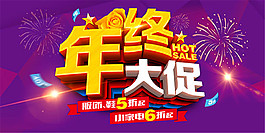 年終大促海報(bào)