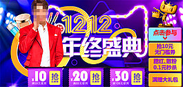 淘寶雙12海報
