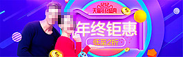 年終盛典保暖內(nèi)衣海報(bào)