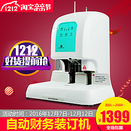 天貓雙12主圖模版
