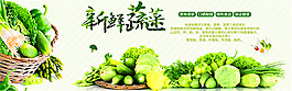 淘宝新鲜蔬菜海报