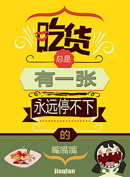 創(chuàng)意美食海報(bào)