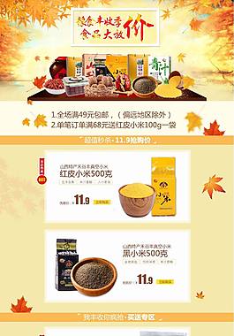 食品首頁