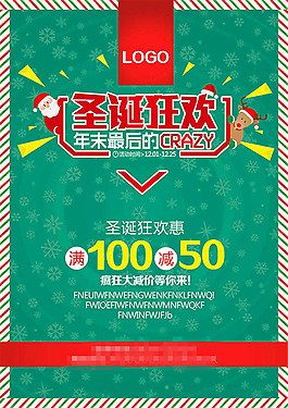 圣誕節(jié)狂歡海報(bào)